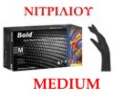 Γάντια νιτριλίου Medium, ΧΩΡΙΣ ΠΟΥΔΡΑ, 100 τεμάχια