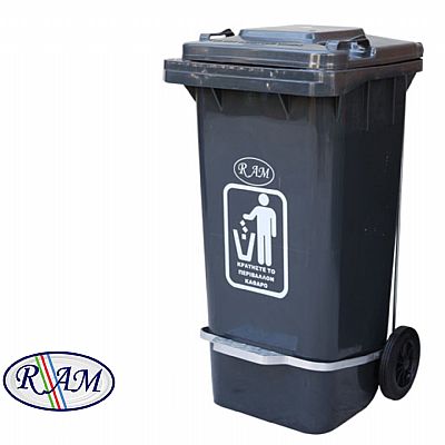 Πλαστικός κάδος 120Ltr με πεντάλ