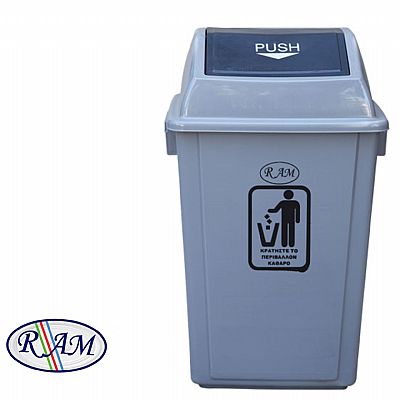 Πλαστικός κάδος 50Ltr με παλλόμενο καπάκι 