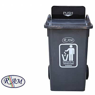 Πλαστικός κάδος 100Ltr με push καπάκι