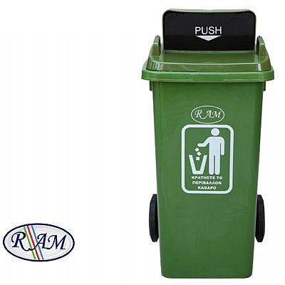 Πλαστικός κάδος 120Ltr με push καπάκι