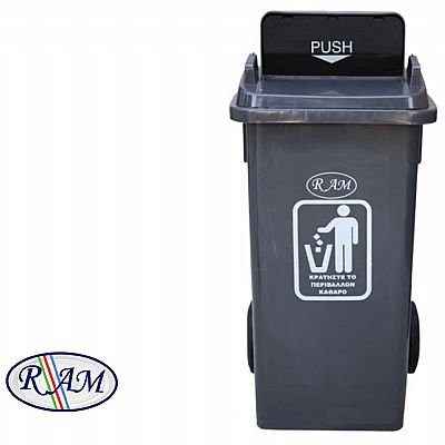 Πλαστικός κάδος 120Ltr με push καπάκι