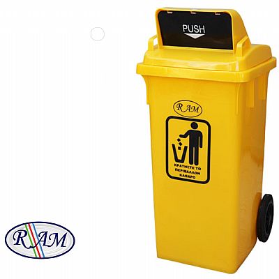 Πλαστικός κάδος 120Ltr με push καπάκι