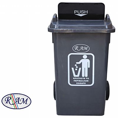 Πλαστικός κάδος 240Ltr με push καπάκι
